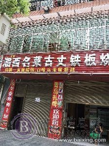 门面转让